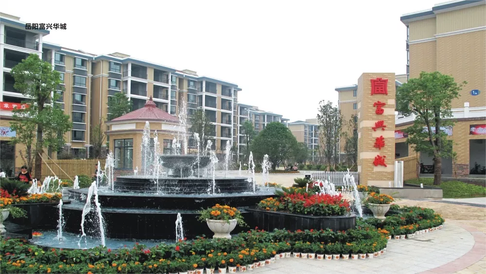 富兴物业岳阳公司