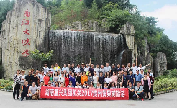 2017年集团机关黄果树旅游合影2.jpg